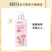 欧贝斯花颜美肌身体乳玫瑰精油滋润去鸡皮果酸保湿补水持久留香女