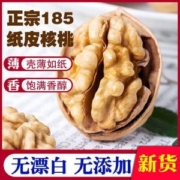 北纬四时 新疆185纸皮核桃 500g*2袋