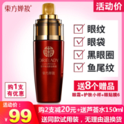 东方婵妆黄金眼霜淡化眼纹细纹修护眼袋皱紧致保湿补水送眼膜正品