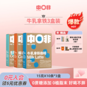 中啡牛乳生打鲜椰可可拿铁咖啡云南小粒冻干速溶咖啡粉学生30杯