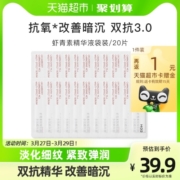 Haa（美妆）虾青素双抗精华液熬夜精华抗氧抗糖改善肤色紧纹修护