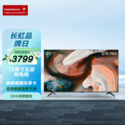 CHANGHONG 长虹 75D7R PRO 液晶电视 75英寸