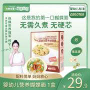 天然世家蝴蝶面儿童大米玉米小米面条果蔬菜小面片送宝宝电子食谱