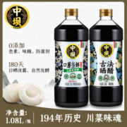 【中坝】零添加特级180天头道原油酱油口蘑当鲜+晒醋1.08L*2组合