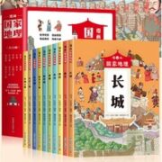 《漫画中国国家地理绘本》