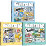 “有趣的制造”系列（套装签名版）