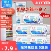 5盒冰箱除味剂 杀菌保险活性炭除异味家用除臭剂除味盒冷冻去味盒