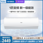 Haier 海尔 空调 挂机空调 大1匹家用变频冷暖壁挂空调一级能效