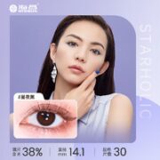 HYDRON 海昌 星眸彩色 软性亲水接触镜 年抛1片