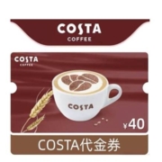 costa咖啡 40元代金券