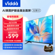 海信Vidda R32英寸全面屏网络智能语音投屏家用液晶小电视机官方