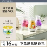立白旗下，Cyrin 西兰 固体空气清新剂 180g 赠除味香氛