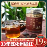 三十年陈化州橘红 正品化橘红果片正宗官方旗舰店正毛胎果桔红片