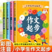 plus会员：小学生作文起步 全四册*5件