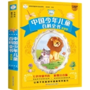 京喜特价app：中国少年儿童百科全书：求知卷 儿童科普百科书籍 小学生课外阅读书籍