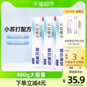 纳美小苏打海盐薄荷牙膏套装3支480g清新口气家庭装口腔清洁含氟