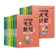《小学天天默写/计算》 年级/科目任选