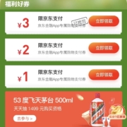 京东金融 1元/2元 支付券