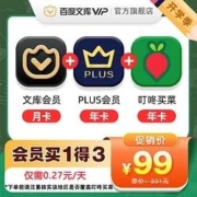 百度文库会员月卡+京东PLUS年卡+叮咚买菜年卡