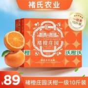 褚橙庄园 沃柑 一级M果 10斤礼盒