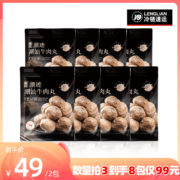 90%含肉量，潮迹 正宗潮州牛肉丸 250g*2包*4件