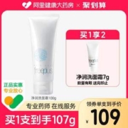 Freeplus 芙丽芳丝 净润洗面霜/氨基酸洗面奶 100g+赠7g