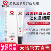 仁和玻色因发光眼霜 小白瓶熬夜眼霜抗皱 淡化眼纹淡黑眼圈正品