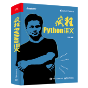 限地区、PLUS会员：《疯狂Python讲义》