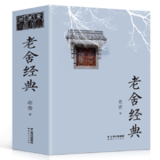 《老舍经典作品全集》