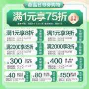 即享好券：满2000享75折券-运动3.31超品日