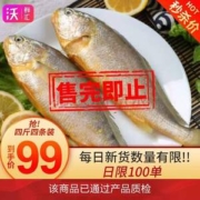 米其林指定食材，沃鲜汇 福建宁德黄花鱼 4条（1000g/条）*2件