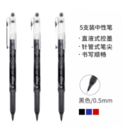 日本百乐（PILOT）BL-P50/P500中性笔0.5mm顺滑针嘴水笔财务考试专用黑色 黑色3支装