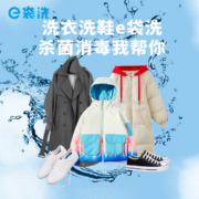 JINGDONG 京东 e袋洗 衣鞋5件洗