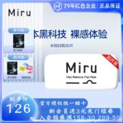 Miru 米如 超薄日抛隐形眼镜30片装 赠蒸汽眼罩1片