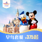 plus会员：上海迪士尼度假区   早鸟票加1套乐园美食套券  常规日标准票
