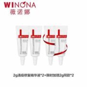 Winona 薇诺娜 清痘修复精华液 2g*4支