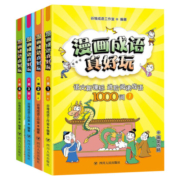 漫画成语真好玩进阶阅读成语1000词全套4册小学生成语大全课外阅读故事书注音版暴走漫画形象授权米小圈漫画成语畅销书