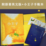 26个精巧立体纸艺！《小王子》3D立体典藏版