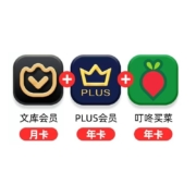 百度文库会员月卡+京东PLUS年卡+叮咚买菜年卡