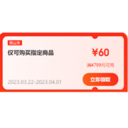 即享好券：京东  商超酒水券 799减60、299减30元等4档位可选 可叠加店铺券
