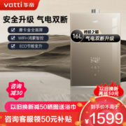 VATTI 华帝 燃气热水器16升气电双断智能恒温定制家用大通量热水器i12153-16