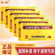 太极 超浓缩六味地黄丸360丸*5盒