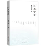 《经典常谈》朱自清著 券后5.6元包邮