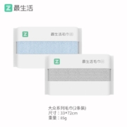 A-life 最生活 大众系列毛巾 浅蓝+浅灰 2条装(85g/条*33*72cm)