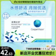 库博光学隐形眼镜月抛2片 赠隐形眼镜盒