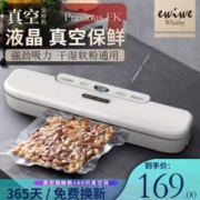 EWIWE 液晶真空保鲜机 FK-7912
