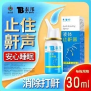 云南白药 泰邦 液体止鼾器30mL