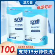 1洗衣凝珠100颗持久留香浓缩洗衣液抑菌留香珠洁净多效合一