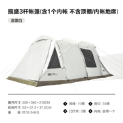 牧高笛（MOBIGARDEN） 帐篷 户外露营两室一厅大空间防风防雨多门大前厅隧道帐篷揽盛 揽盛3杆/晨雾白