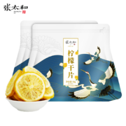 张太和 酸梅汤原料包  柠檬干片50g*2袋